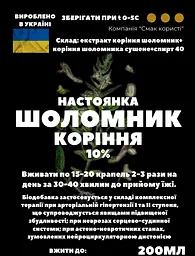 Настоянка на корінні шоломника 200 мл - мініатюра 3