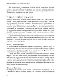 Королі соціальних мереж - мініатюра 15