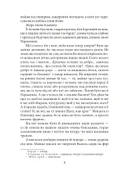 Земля. Людина. За ситуаціями. В неділю рано зілля копала - Ольга Кобилянська - мініатюра 7