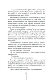Грішна. Книга 3 - Тесс Ґеррітсен - мініатюра 19