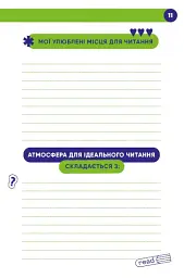 Твій читацький щоденник (салатовий) - - мініатюра 6