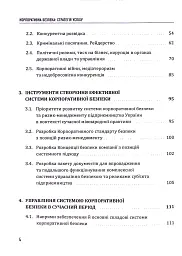 Корпоративна безпека. Стратегія успіху - Юрій Когут - мініатюра 4