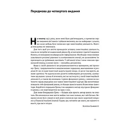 Книга Розумний інвестор. Стратегія вартісного інвестування - Бенджамін Ґрем, Джейсон Цвейг Наш Формат (9786177682287) - мініатюра 5