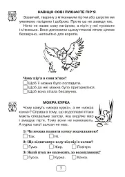 Вдумливе читання. 1 клас. Розуміємо, аналізуємо, генеруємо - мініатюра 6