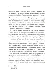 Моє життя та робота - Генрі Форд - мініатюра 10