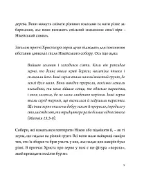 Нікея і соборність - Архімандрит Кирило Говорун - мініатюра 5