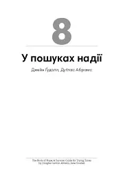 Можу сама. Збірник самарі - - мініатюра 21