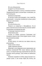 Розпусні загублені хлопці. Книга 1. Король Неверленду - мініатюра 12