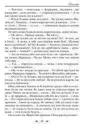 Назови мене своєю - мініатюра 9