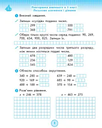 Математика 4 клас. Робочий зошит до підручника Листопад Н. - Галина Щербак - мініатюра 3
