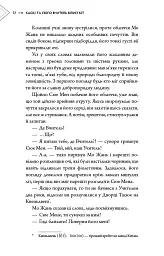 Хаскі та його Вчитель Білий кіт. Том 1 - Жовбао Бу Чи Жов - мініатюра 20