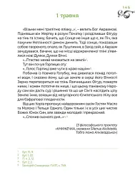 Місяцеслов за Сковородою - Григорій Сковорода - мініатюра 3