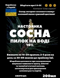 Водна настоянка на сосновому пилку 200 мл - мініатюра 3