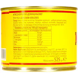 Консервоване м'ясо курки Онисс М'ясо По-домашньому 525 г (460907) - мініатюра 4
