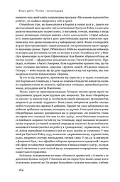 Злет і падіння Третього Райху. Історія нацистської Німеччини. Том 1 - мініатюра 16