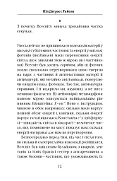 Астрофізика для тих, хто цінує час - мініатюра 12