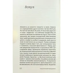 Книга Алла Заяць. Енергетичний менеджмент: практичний посібник з керування власною енергією Yakaboo Publishing (9786178107857) - мініатюра 9