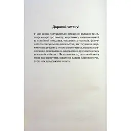 Книга Зіпсований. Диявольська ніч. Книга 1 - Пенелопа Дуглас КСД (9786171508071) - мініатюра 7