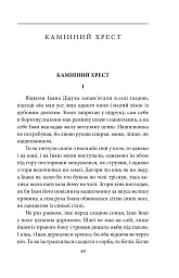 Камінний хрест. Новели - Василь Стефаник - мініатюра 10