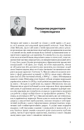 Пізнання і вдосконалення - Алан МакЛін - мініатюра 3