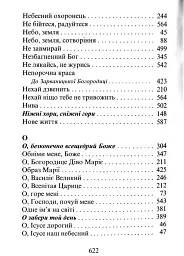 Господь - моя пісня. Збірник релігійних пісень - мініатюра 14