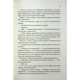 Книга Пекло працює цілодобово - Іван Заболотських КСД (9786171518100) - мініатюра 7