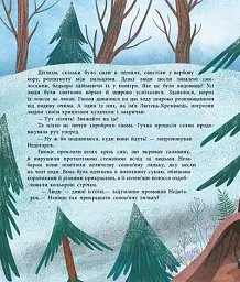 Шептаночка про гномів - Барбара Супель - мініатюра 3