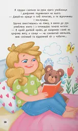 Квітуся. Нові пригоди непосидливого дівчиська - Оксана Самуляк - мініатюра 9