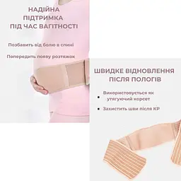 Пояс-бандаж для вагітних 120х14х0,8 см Рожевий (89610002) - мініатюра 7