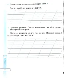 Українська мова. Діагностичні роботи. 2 клас - Ольга Данилко - мініатюра 8