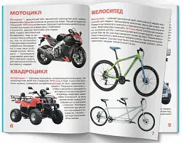 Велика книжка. Транспорт - Олег Зав'язкин - мініатюра 3