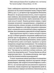 Час народжуватися. Повитуха в українській культурній традиції - мініатюра 11
