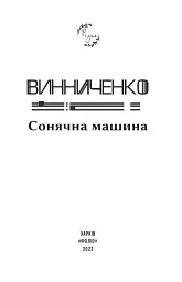 Сонячна машина - мініатюра 3