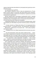 Серафіна - Rachel Hartman