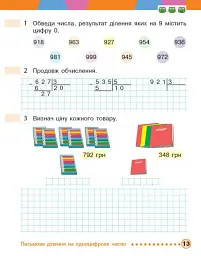 Математика. 4 клас. Робочий зошит. До підручника М. Богдановича, С. Голосної, А. Назаренко. У 2-х частинах. Частина 1 - Михайло Богданович - мініатюра 9
