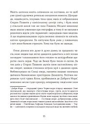 Семенові зорі - мініатюра 8