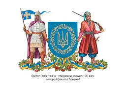 Відродження української національної символіки. Збірка статей - Андрій Гречило - мініатюра 3