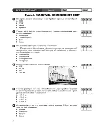 Всесвітня історія. 11 клас. Зошит для оцінювання результатів навчання. Рівень стандарту - Олександр Гісем - миниатюра 3