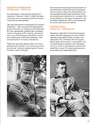 Локальна історія №7-8/2025. Українські січові стрільці - мініатюра 7