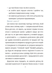 Мій перший бізнес. Інструкція для маленьких підприємців. 7–10 років - Мустепаненко Вероніка - мініатюра 5