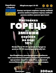 Водна настоянка на корінні горець зміїний ракова шийка 200 мл - мініатюра 3