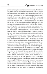 Зазирни у мої сни - Макс Кідрук - мініатюра 8