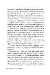 Чарлі, кохання та кліше - мініатюра 7