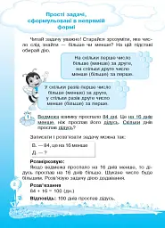 Кроки до успіху. Вчуся розв'язувати задачі. 3 клас. (оновлена) - мініатюра 3