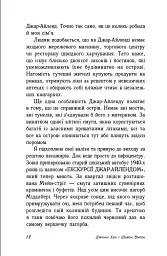Опік за опік. Книга 1 - Дженні Хан - мініатюра 6