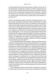 Великі шовкові шляхи. Нова історія світу - мініатюра 9