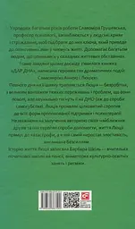 Дар дна. Як повернутися до щастя - мініатюра 2