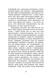 Повість без назви - мініатюра 12