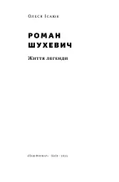 Роман Шухевич. Життя легенди - мініатюра 4