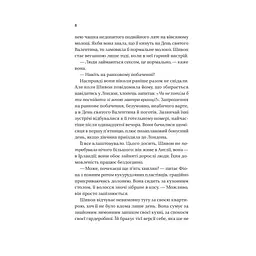 Книга Неявка - Бет О'Лірі Vivat (9786171707269) - мініатюра 5